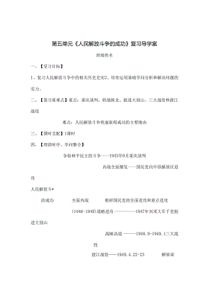 人民解放战争的胜利复习导学案.docx