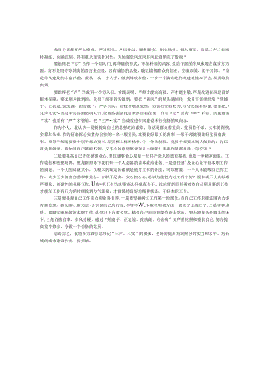 党员干部三严三实个人心得体会.docx