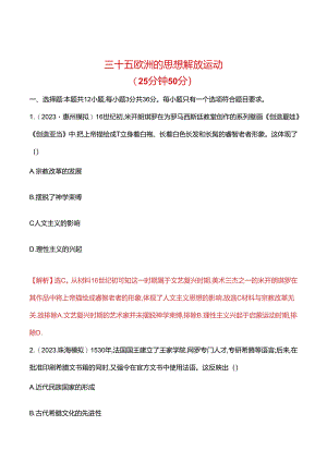 三十五 欧洲的思想解放运动.docx