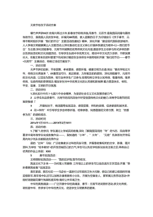 元宵节包饺子活动方案.docx