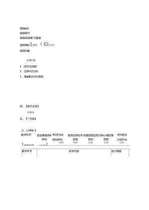 优秀教学教案模板(详细版).docx
