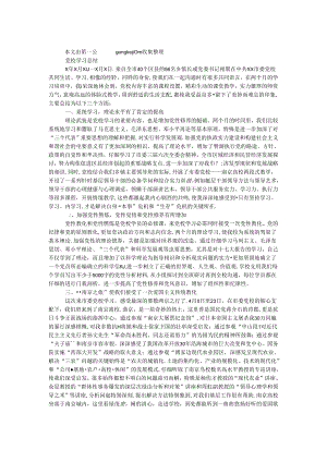 党校学习总结.docx