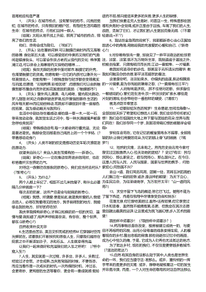 优秀作文开头结尾50例.docx