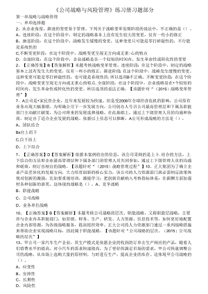 公司战略与风险管理期末复习题 复习资料.docx