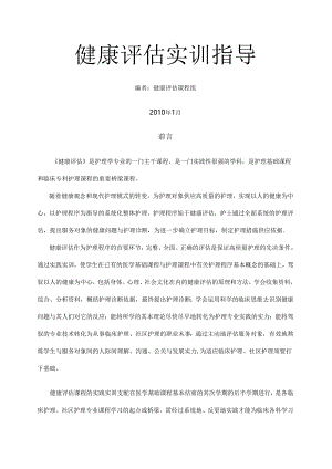 健康评估实训指导.docx