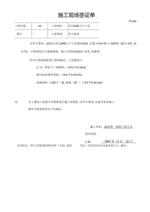 入户大堂工程签证单.docx