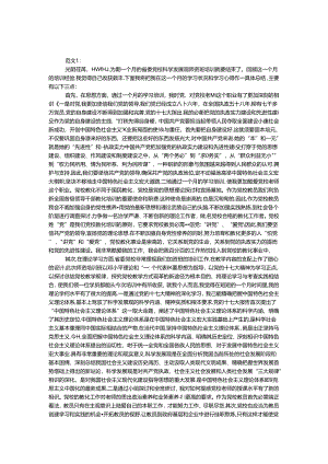 党校师资班学习总结 2篇.docx
