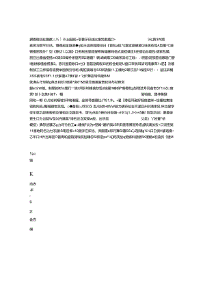 以客户为中心的管理创新.docx