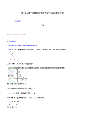 专题04 直线和圆的位置关系4种压轴题型全攻略（解析版）.docx