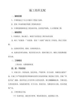光缆线路施工组织设计.docx