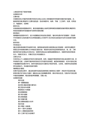 人教版小学四年级下册美术教案和反思.docx