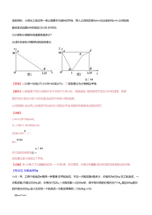 专题06 一次函数问题（解析版） .docx