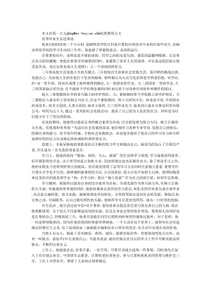 优秀毕业生先进事迹.docx