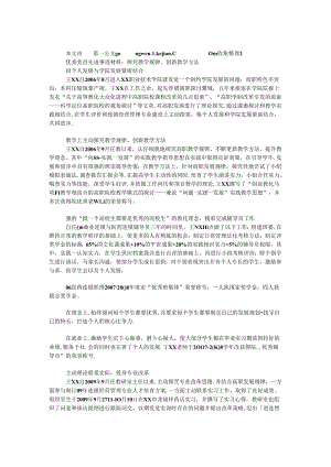优秀党员先进事迹材料：探索教学规律、创新教学方法.docx