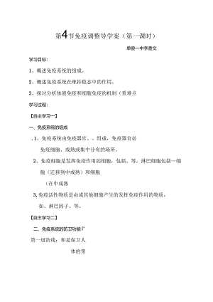 免疫调节导学案(绝对经典).docx