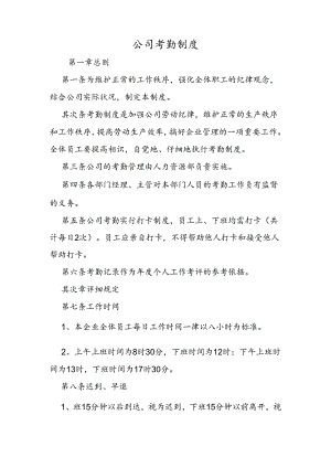 公司考勤制度.docx