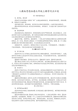 人教版思想品德七-九年级知识点归类.docx