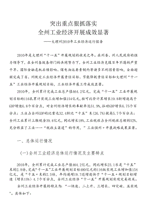 XXXX年经济运行报告.docx