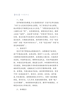 【热点】干部精神类.docx