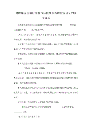 健脾燥湿汤治疗胆囊术后慢性腹泻脾虚湿盛证的临床分析.docx