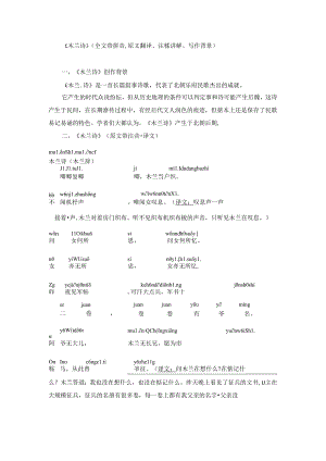 《木兰诗》（全文带拼音+原文翻译、注释讲解、写作背景）.docx