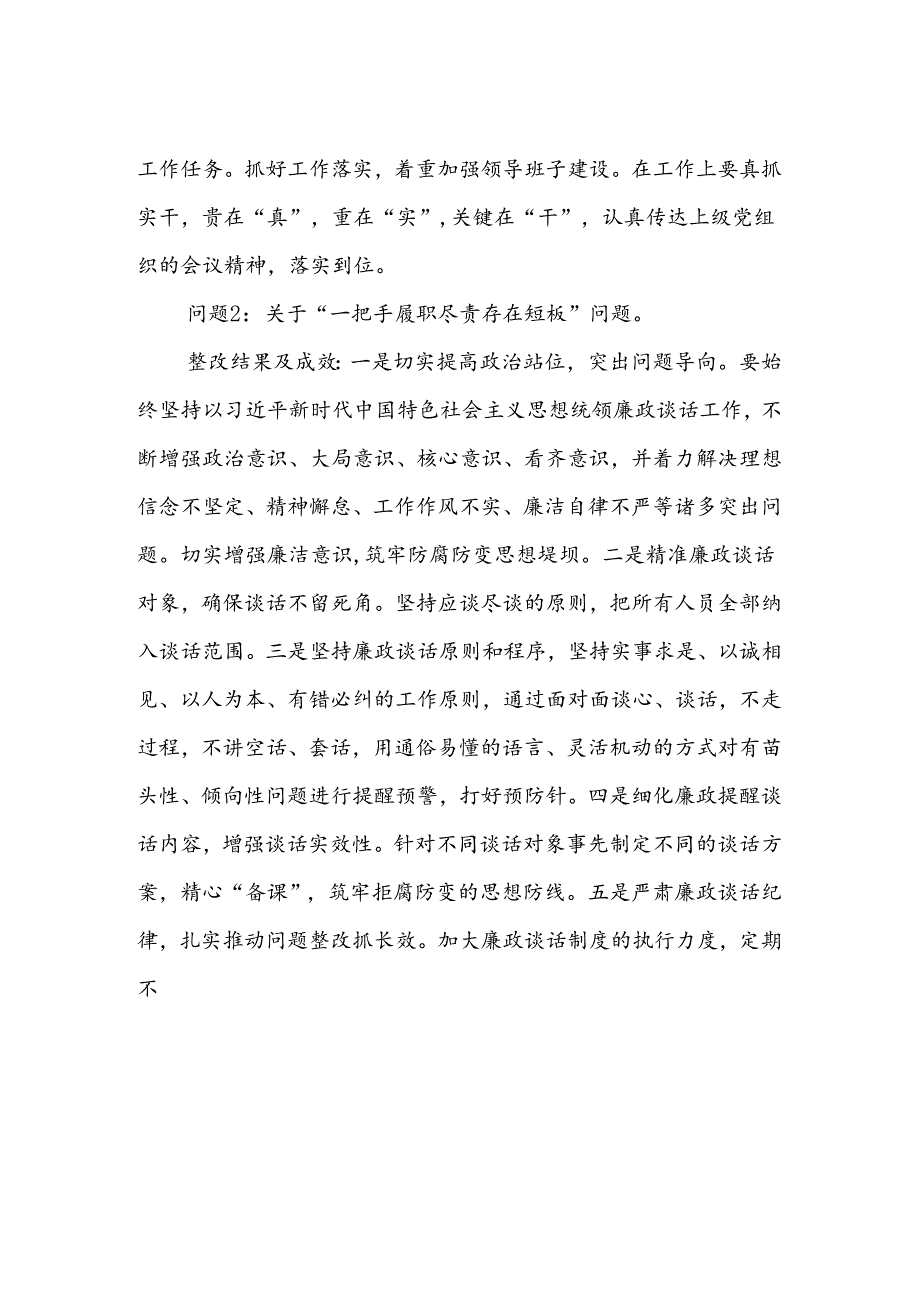 X社区党委关于巡察整改进展情况的报告.docx_第2页