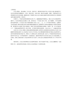优秀实习生-推荐-主要事迹.docx