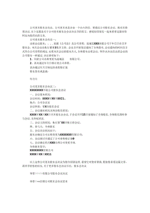 公司更名股东会决议.docx