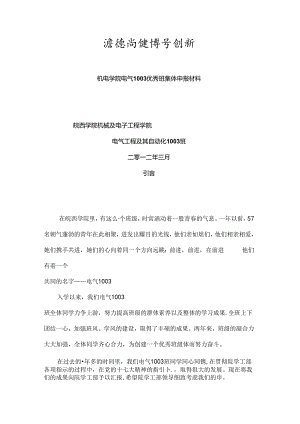 优秀班级.docx