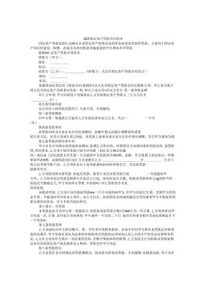人民币固定资产贷款合同范文.docx