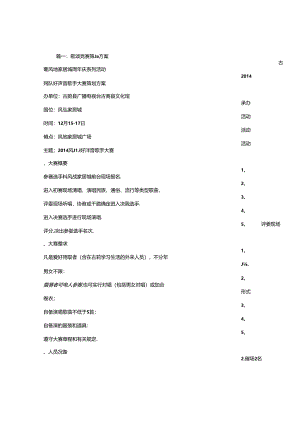 公司歌唱比赛策划书.docx