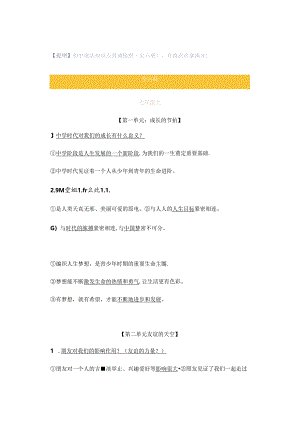 【提纲】初中道法知识点背诵提纲（全六册）背熟次次拿满分！.docx