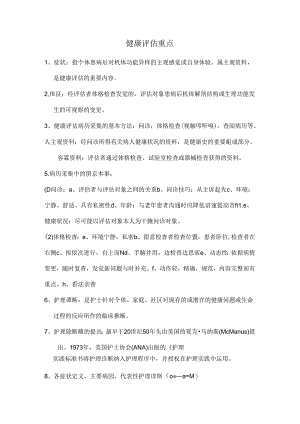 健康评估复习资料(全).docx