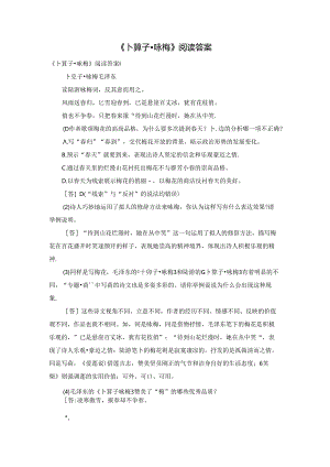 《卜算子·咏梅》阅读答案.docx