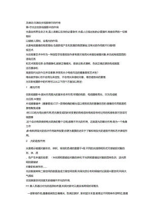 光线在影视摄影中的作用.docx