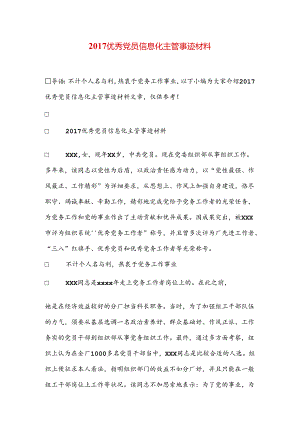 优秀党员信息化主管事迹材料.docx