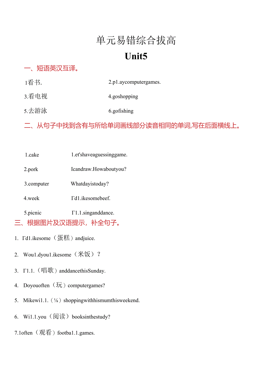 Unit 5 What will you do this weekend?单元易错综合拔高(含答案).docx_第1页