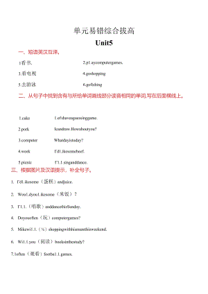 Unit 5 What will you do this weekend？单元易错综合拔高（含答案）.docx