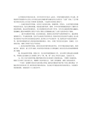 企业党员责任区活动汇报.docx