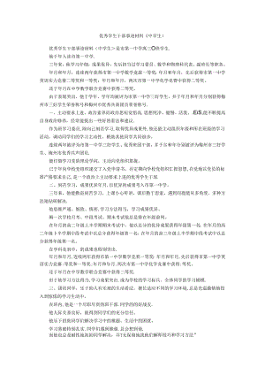优秀学生干部事迹材料(中学生).docx