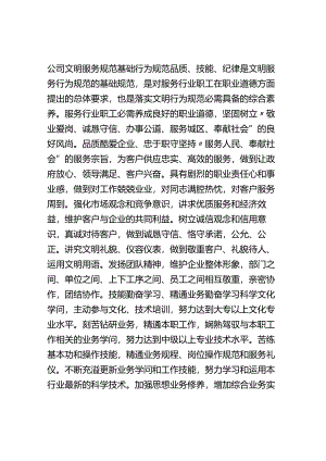 公司文明服务规范.docx