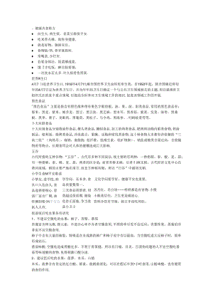 健康饮食格言.docx