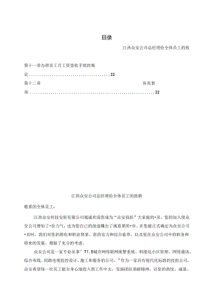 众安安保公司员工手册.docx