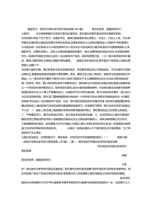 党校开学典礼新学员代表发言稿.docx