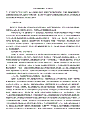 XXXX年中国互联网产业趋势展望.docx