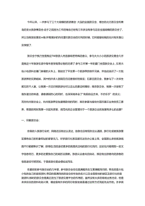 从旅游展会、旅游节庆看旅游营销.docx