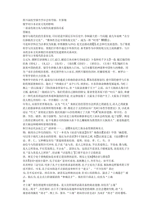 儒学对日本企业文化的影响.docx