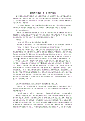《唐吉诃德》（下）第六章1公开课教案教学设计课件资料.docx