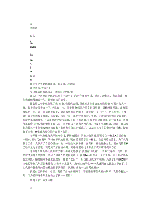 优秀教师演讲稿；我爱自己的职业.docx