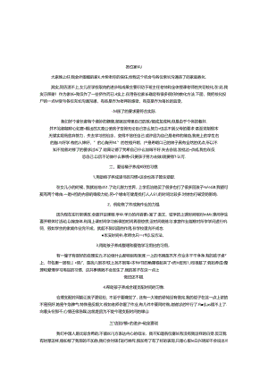 优秀家长发言稿.docx